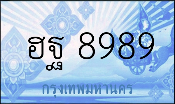 ฮฐ 8989